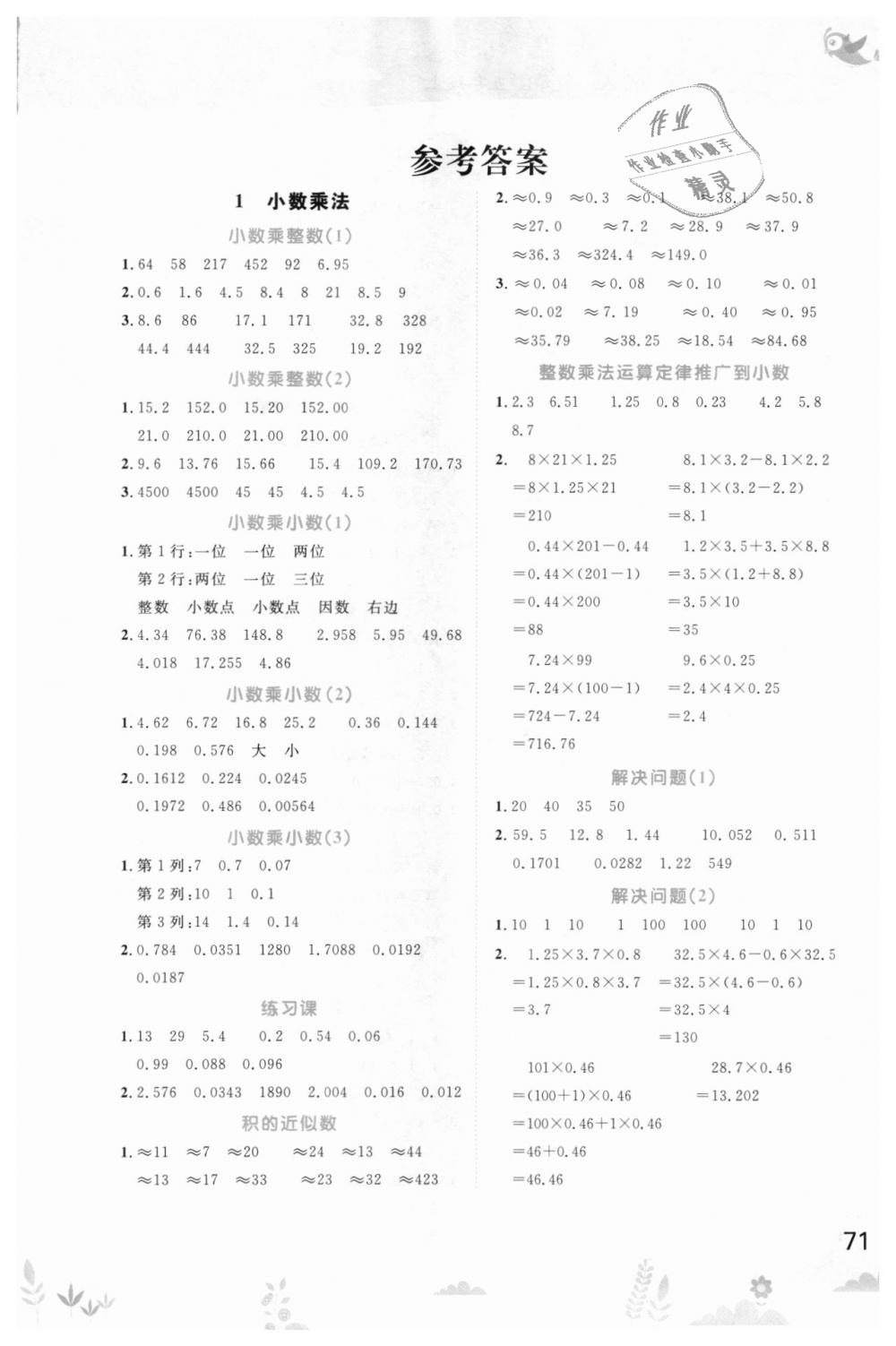 2018年阳光同学计算小达人五年级数学上册人教版答案精英家教网