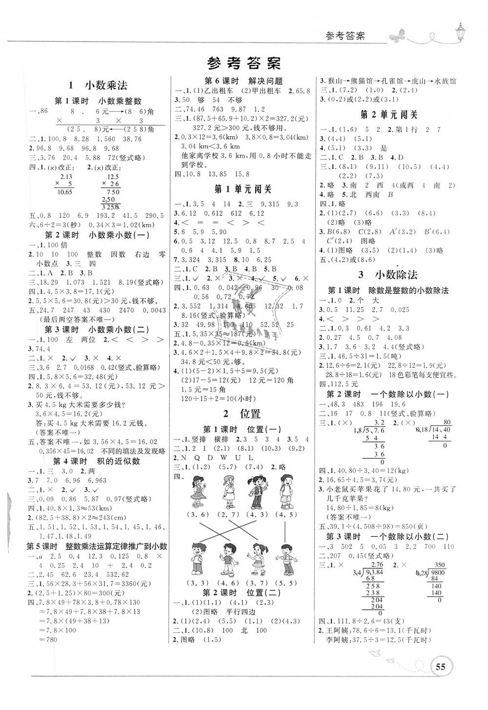 2018年小学同步测控优化设计五年级数学上册人教版福建专版