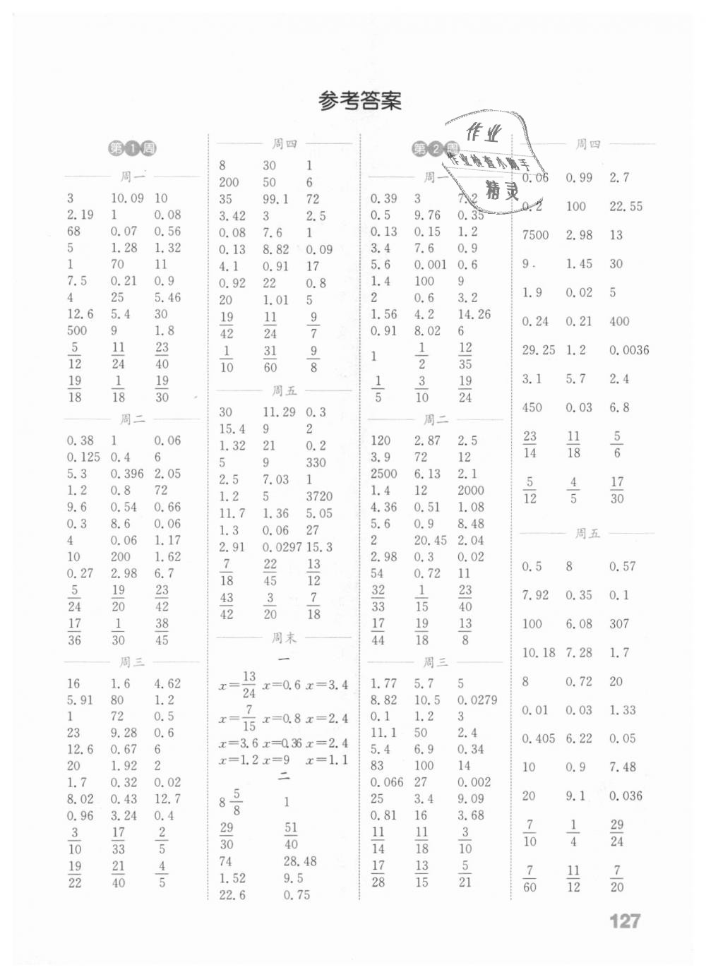 2018年通城学典小学数学计算能手六年级上册苏教版