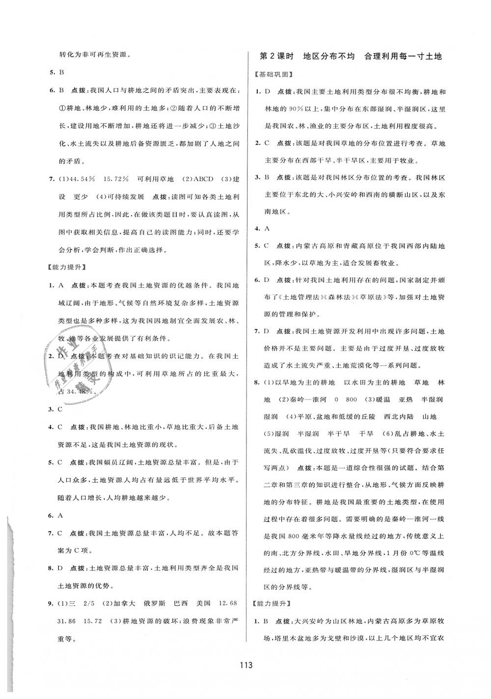 八年级地理上册人口知识点(2)