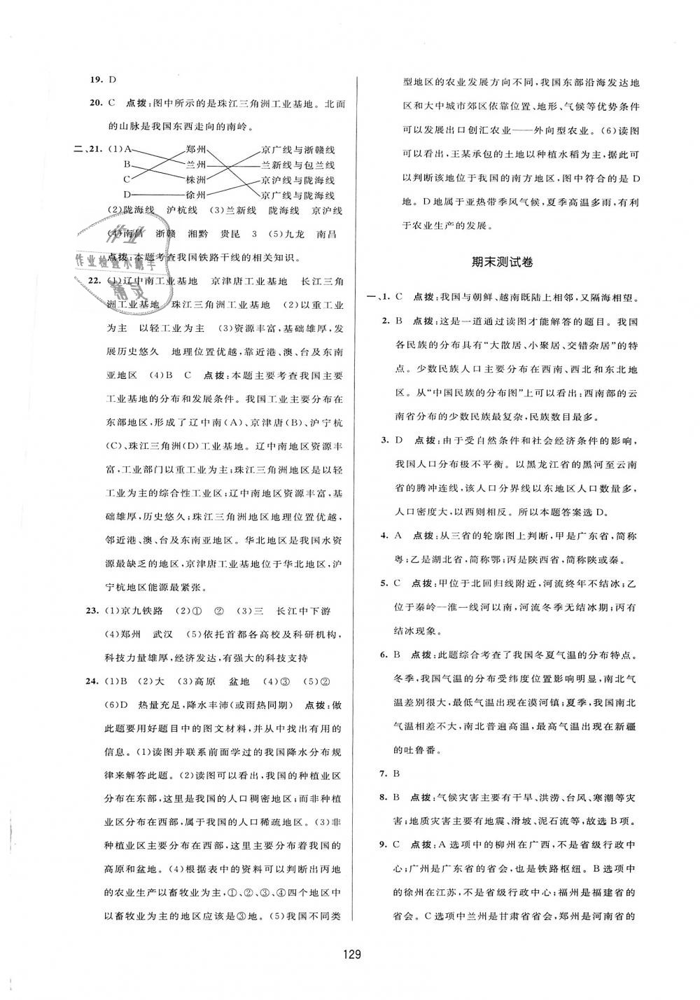 八年级地理上册人口知识点(2)