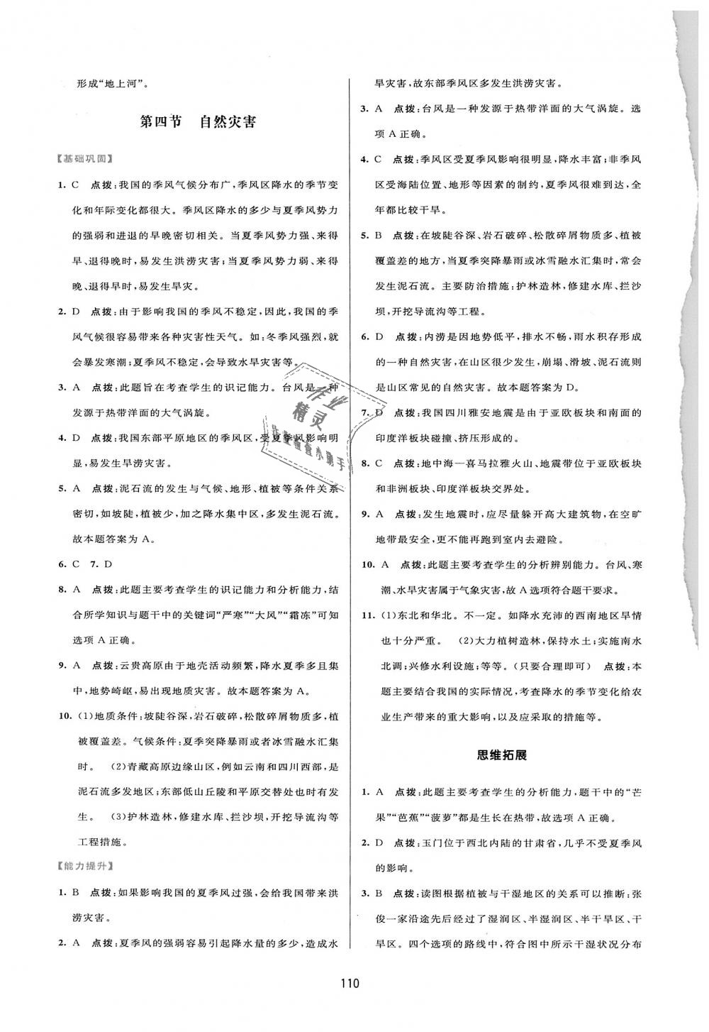 八年级地理上册人口知识点