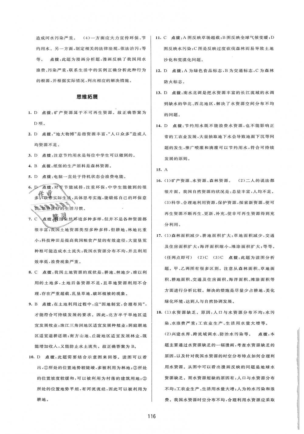 八年级地理上册人口知识点(3)