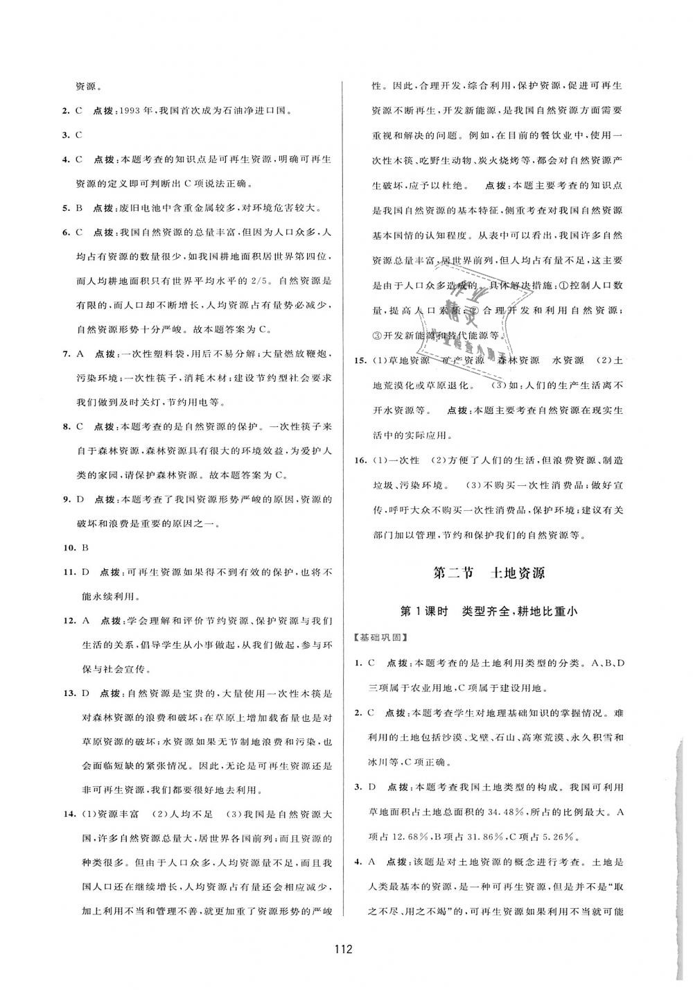 八年级地理上册人口知识点(3)