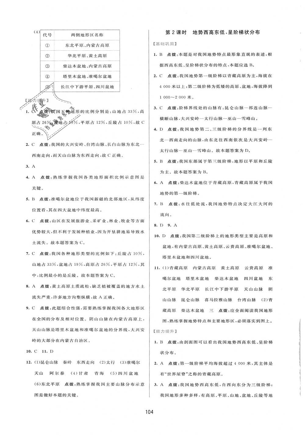 八年级地理上册人口知识点(3)