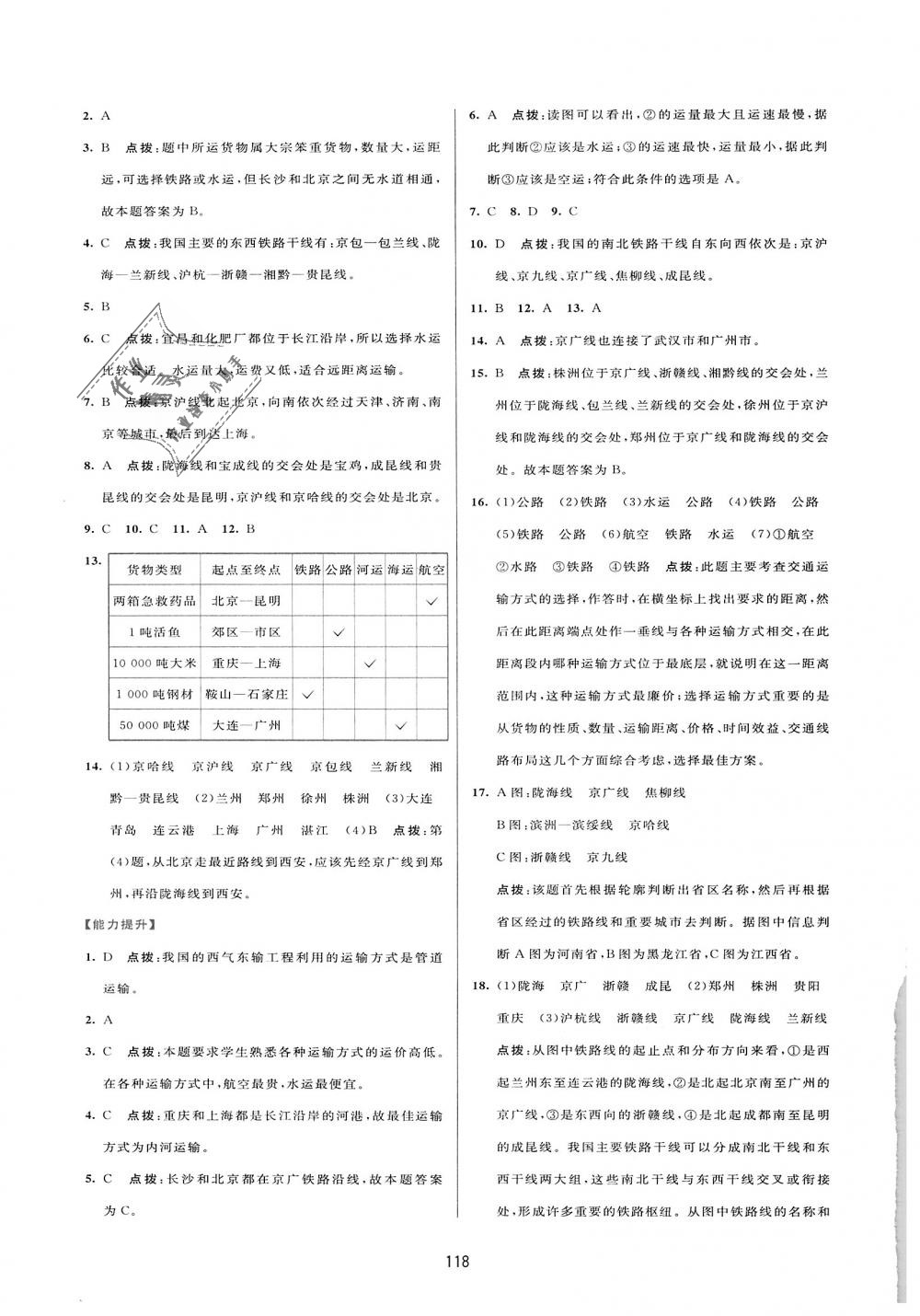 八年级地理上册人口知识点(3)