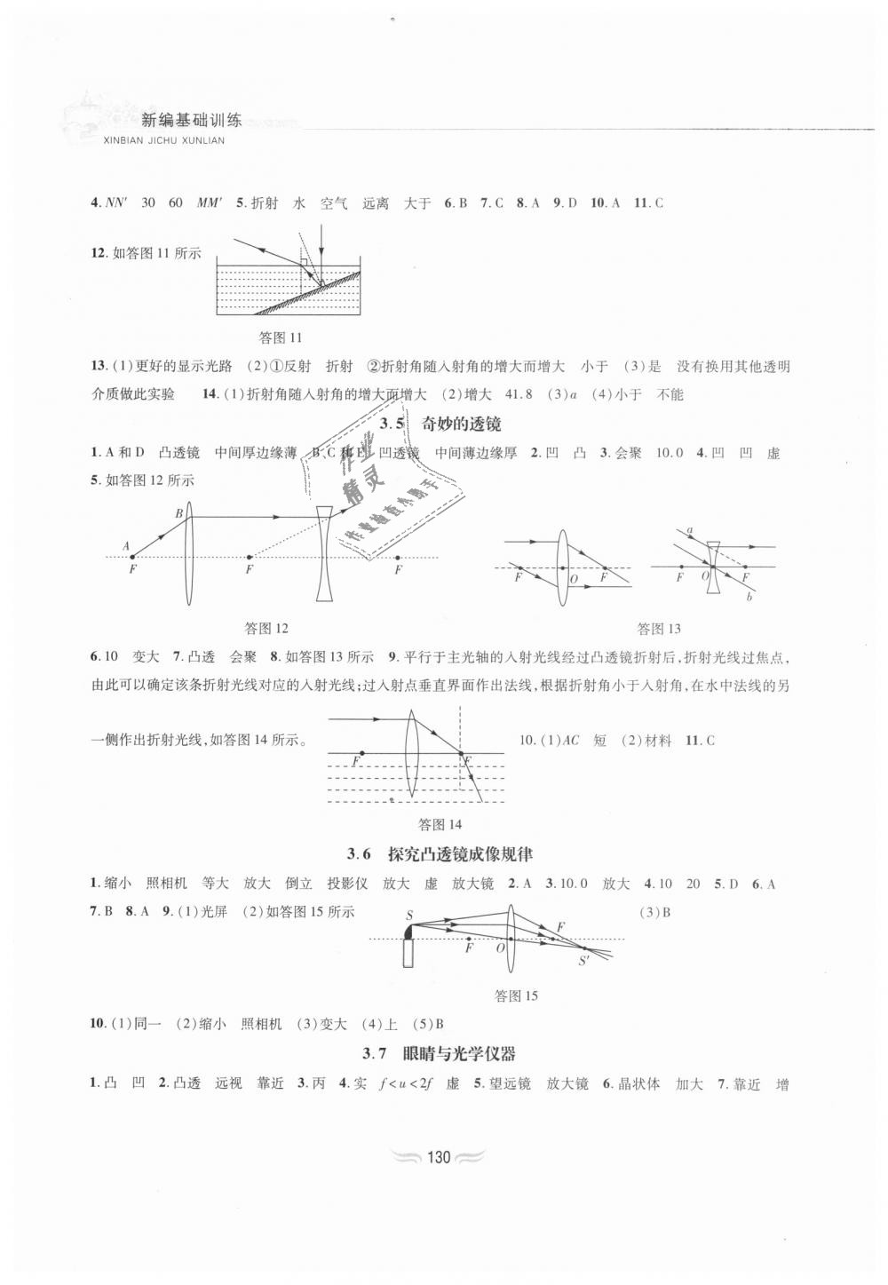 2018年新编基础训练八年级物理上册沪粤版黄山书社