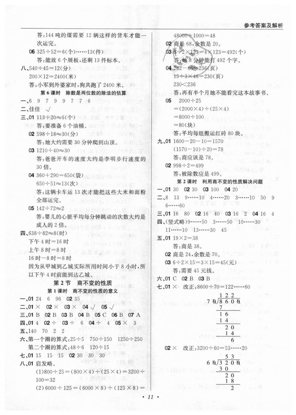 2018年学霸作业本四年级数学上册北京版 第11页