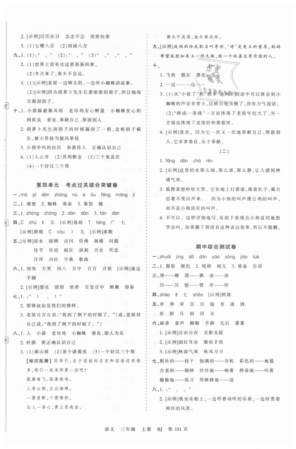 2018年王朝霞考点梳理时习卷三年级语文上册人教版 第5页