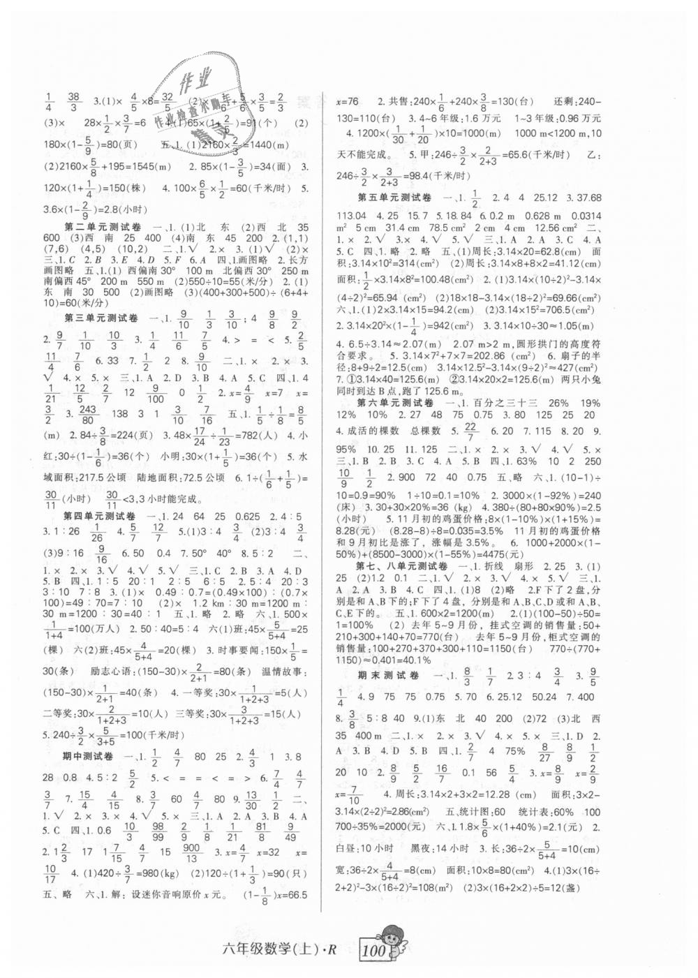 高分突破课课练与单元测试小学数学六年级上册人教版答案精英家教网