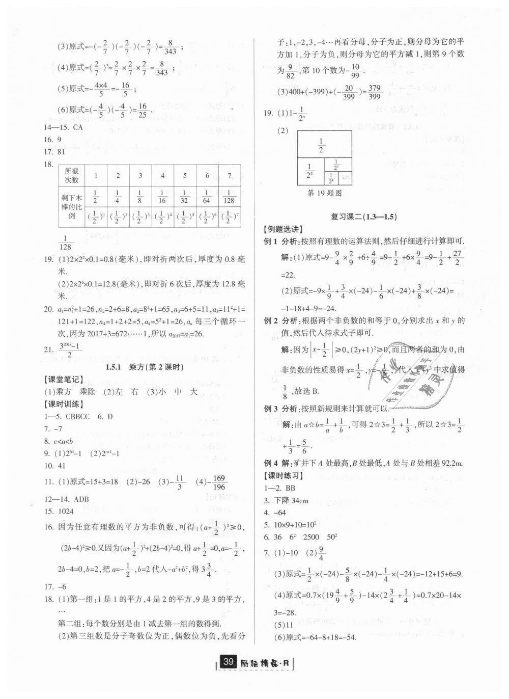 2018年励耘书业励耘新同步七年级数学上册人教版 第7页