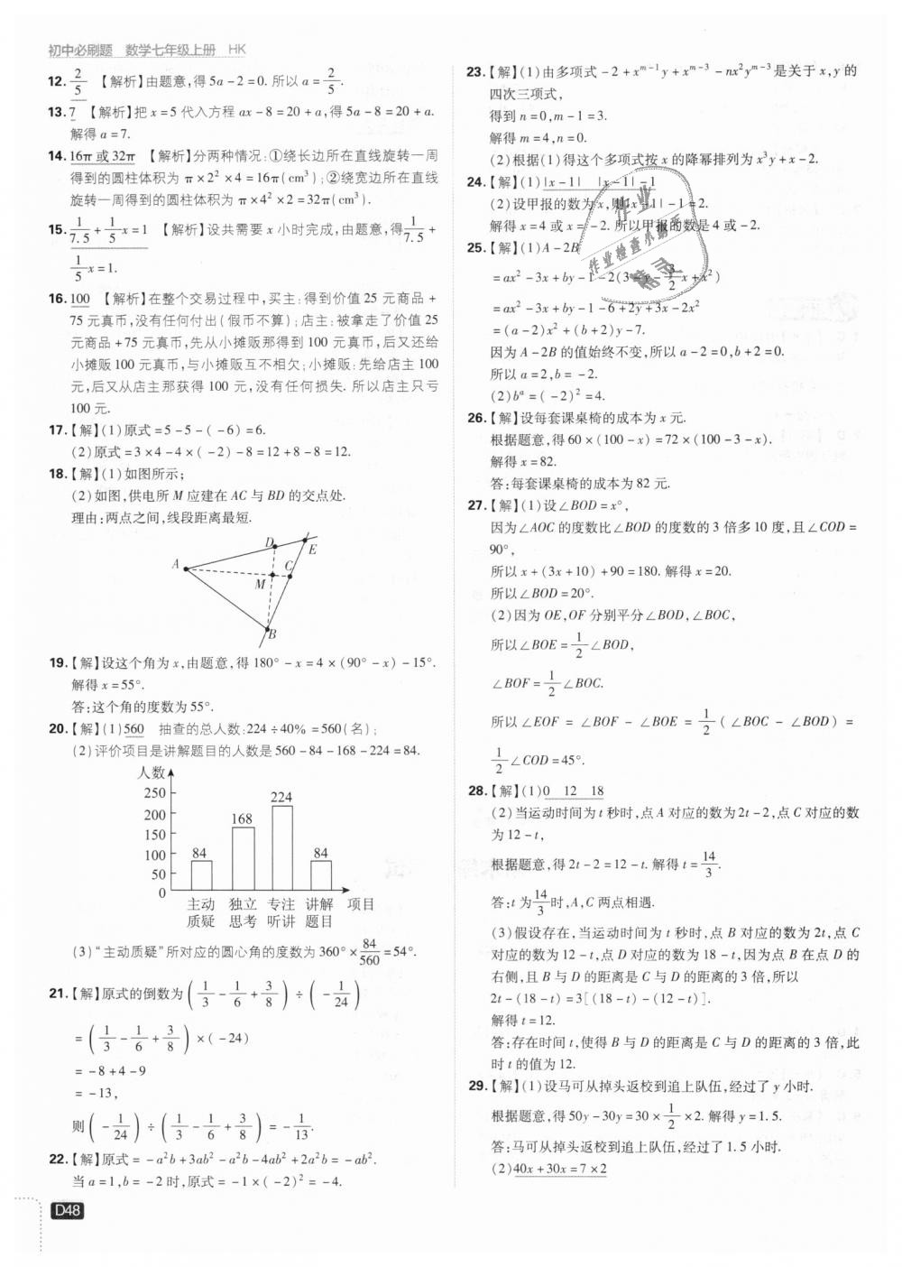 初中必刷题