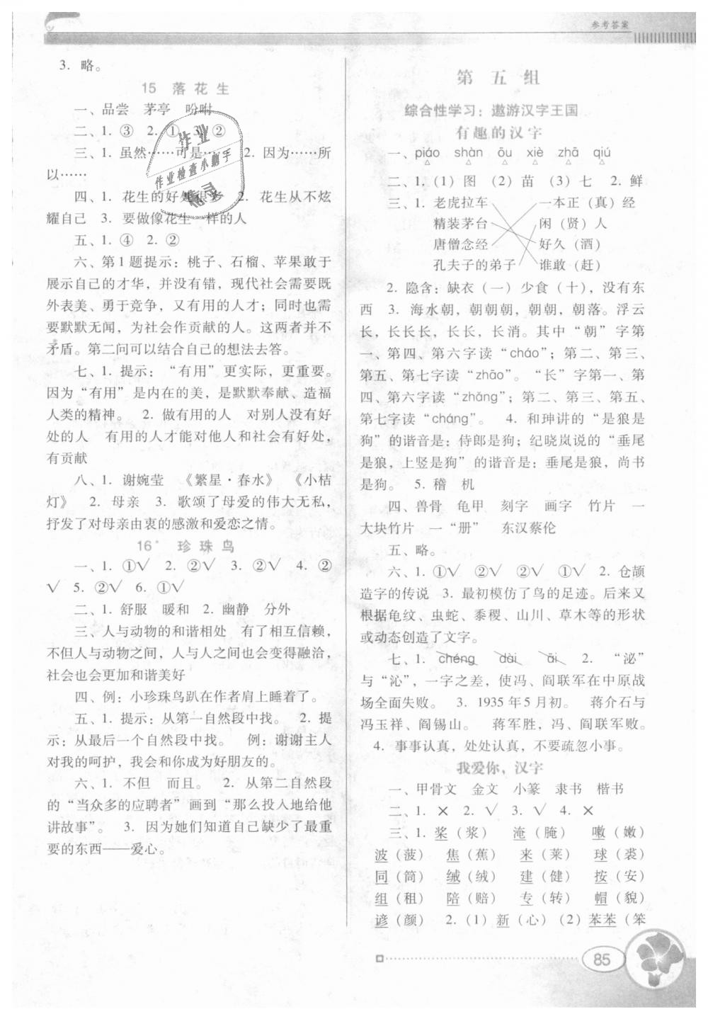 2018年南方新课堂金牌学案五年级语文上册人教版答案—青夏教育精英