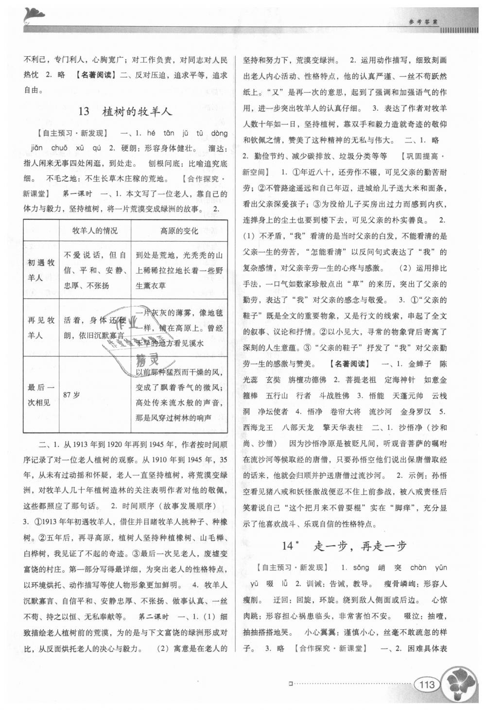 2018年南方新课堂金牌学案七年级语文上册人教版答案—青夏教育精英