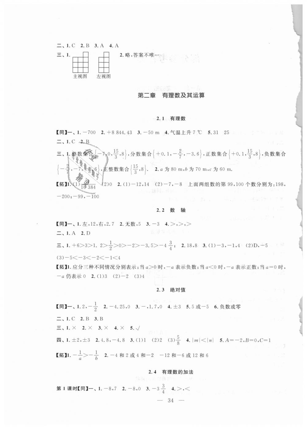 2018年名师讲堂单元同步学练测七年级数学上册北师大版 第2页