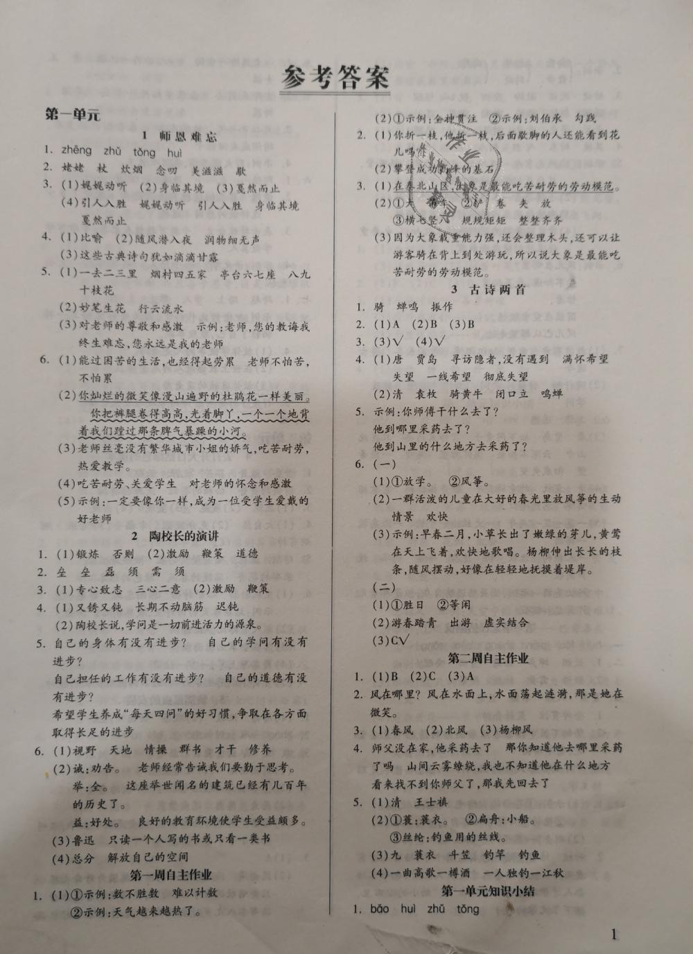 2018年新思维伴你学五年级语文上册苏教版