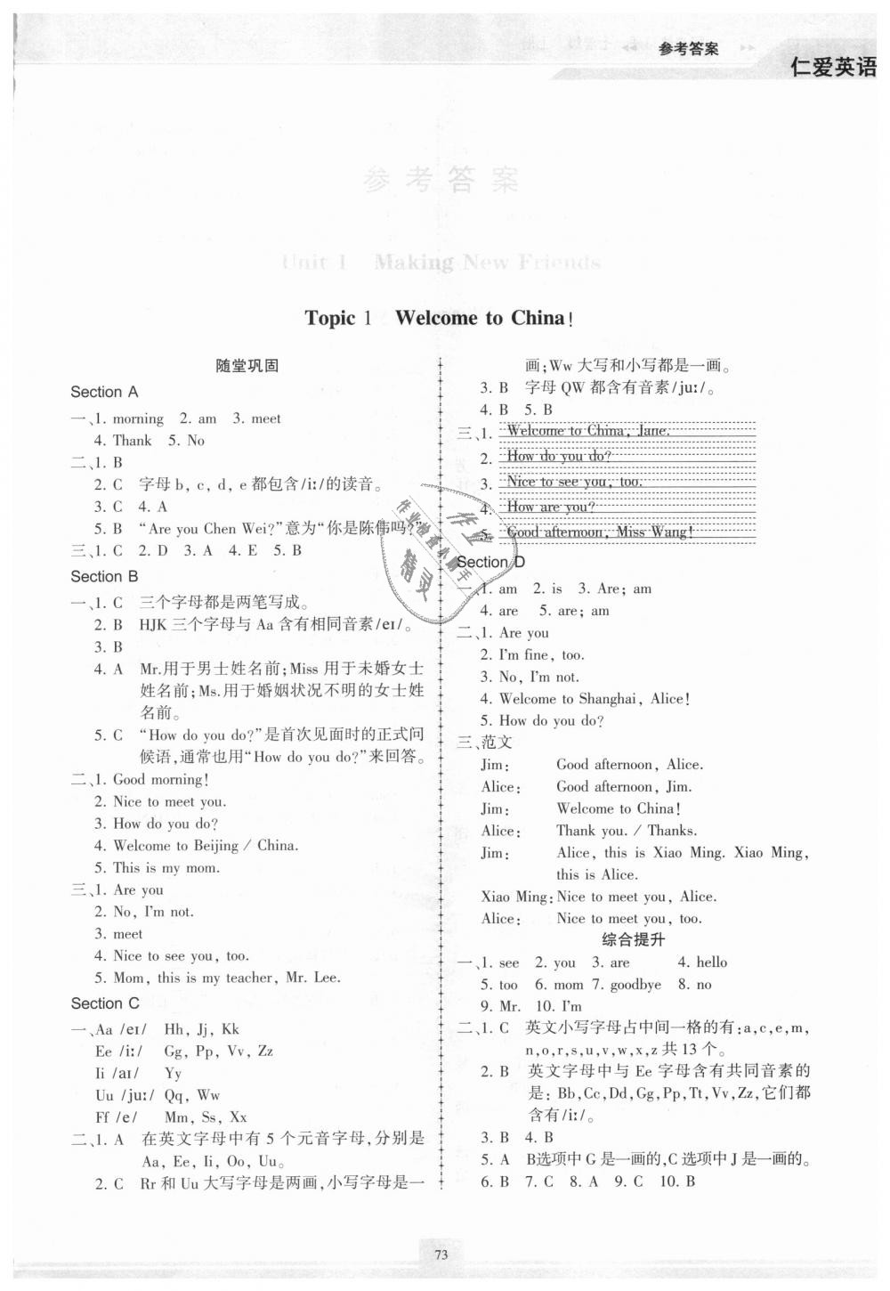 2018年仁爱英语同步练习册七年级上册仁爱版 第1页