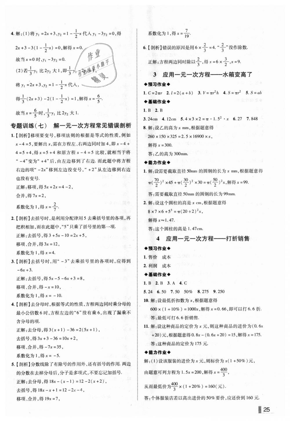 2018年辽宁作业分层培优学案七年级数学上册北师大版