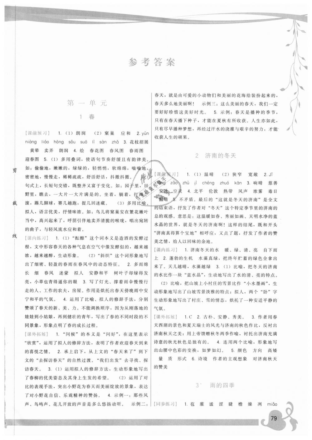 2018年顶尖课课练七年级语文上册人教版答案—青夏教育精英家教网