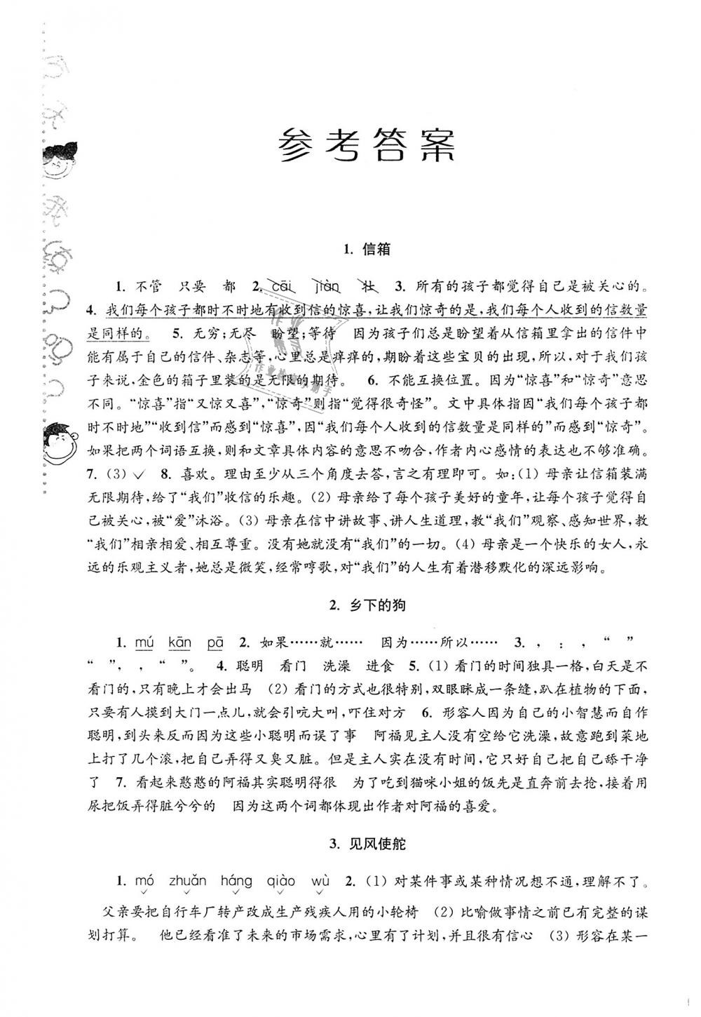 2018年小学语文新课标阶梯阅读训练六年级答案—精英家教网