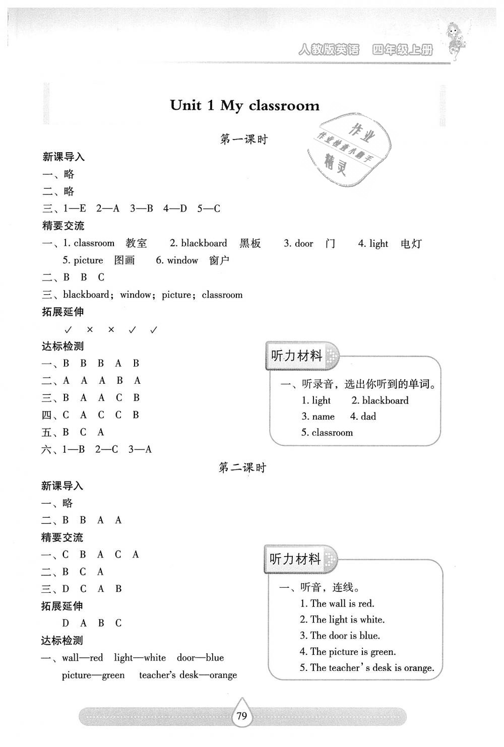 练高效学案四年级英语上册人教版 第1页 参考答案 分享练习册得积分