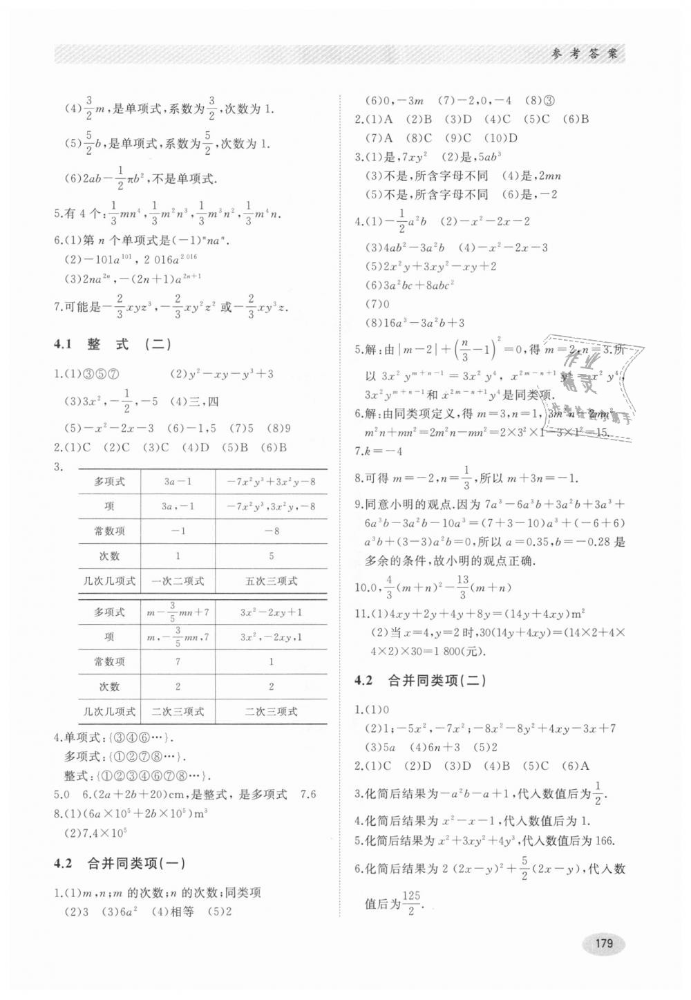 2018年同步练习册七年级数学上册冀教版河北教育出版社