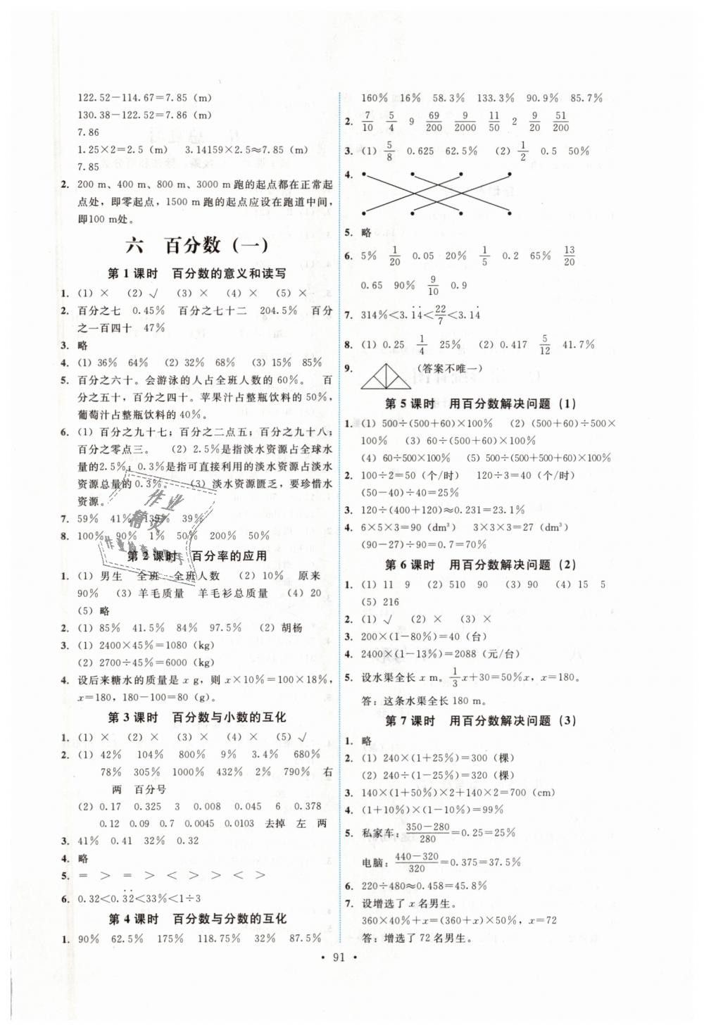 2018年能力培养与测试六年级数学上册人教版 第7页