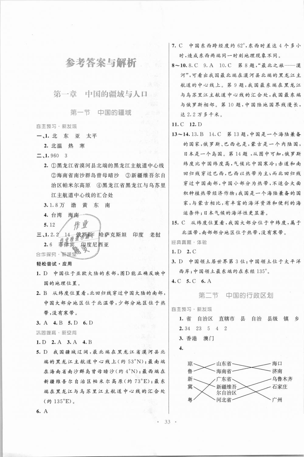 金牌学案八年级地理上册湘教版 第1页 参考答案 分享练习册得积分