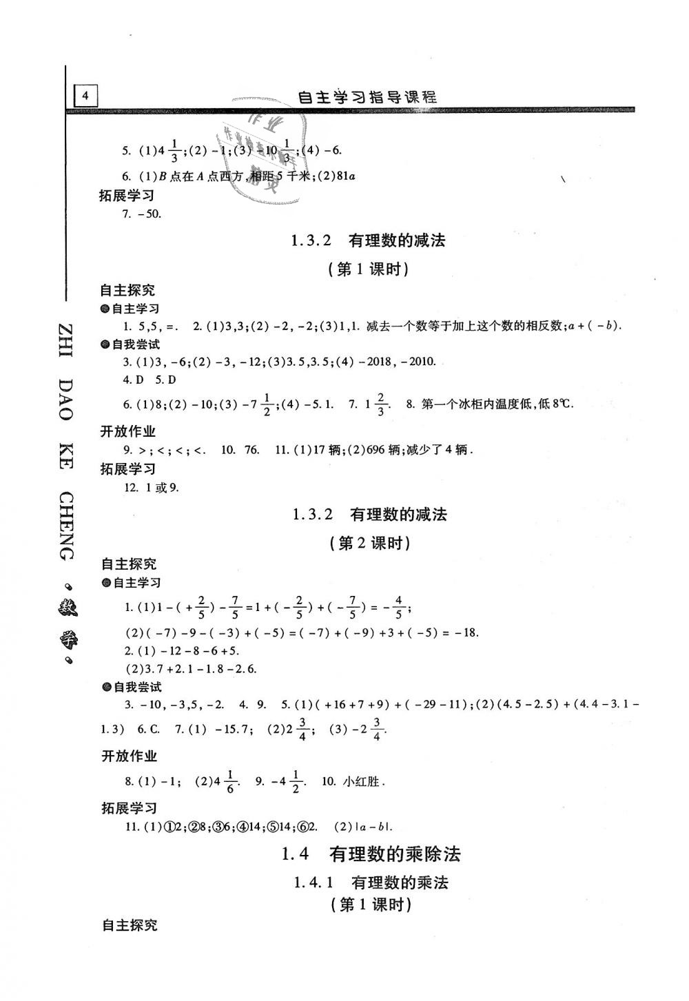 2018年自主学习指导课程七年级数学上册人教版 第4页