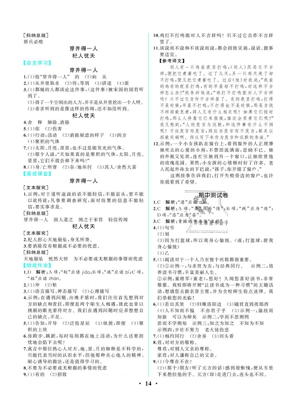 2018年人教金学典同步解析与测评七年级语文上册人教版重庆专版