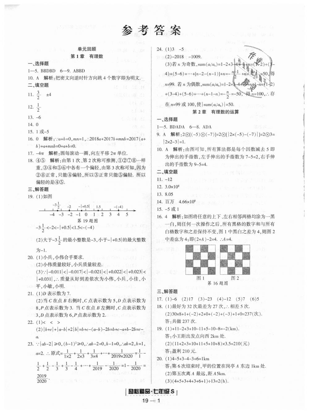 2018年励耘书业浙江期末七年级数学上册浙教版答案精英家教网