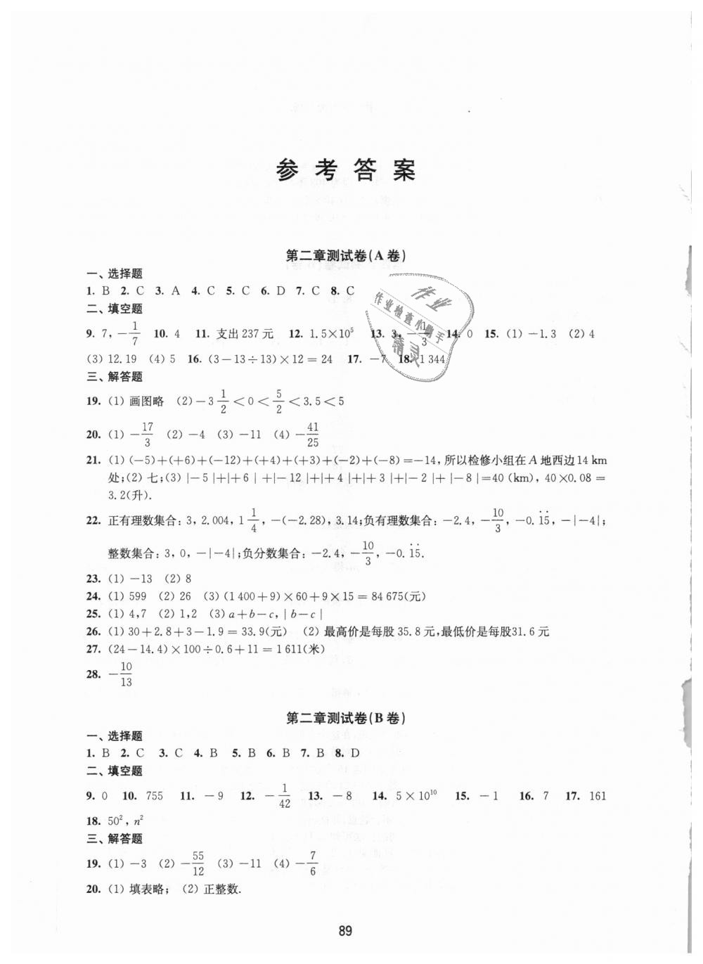 2018年课课练初中数学活页卷七年级上册苏科版答案精英家教网