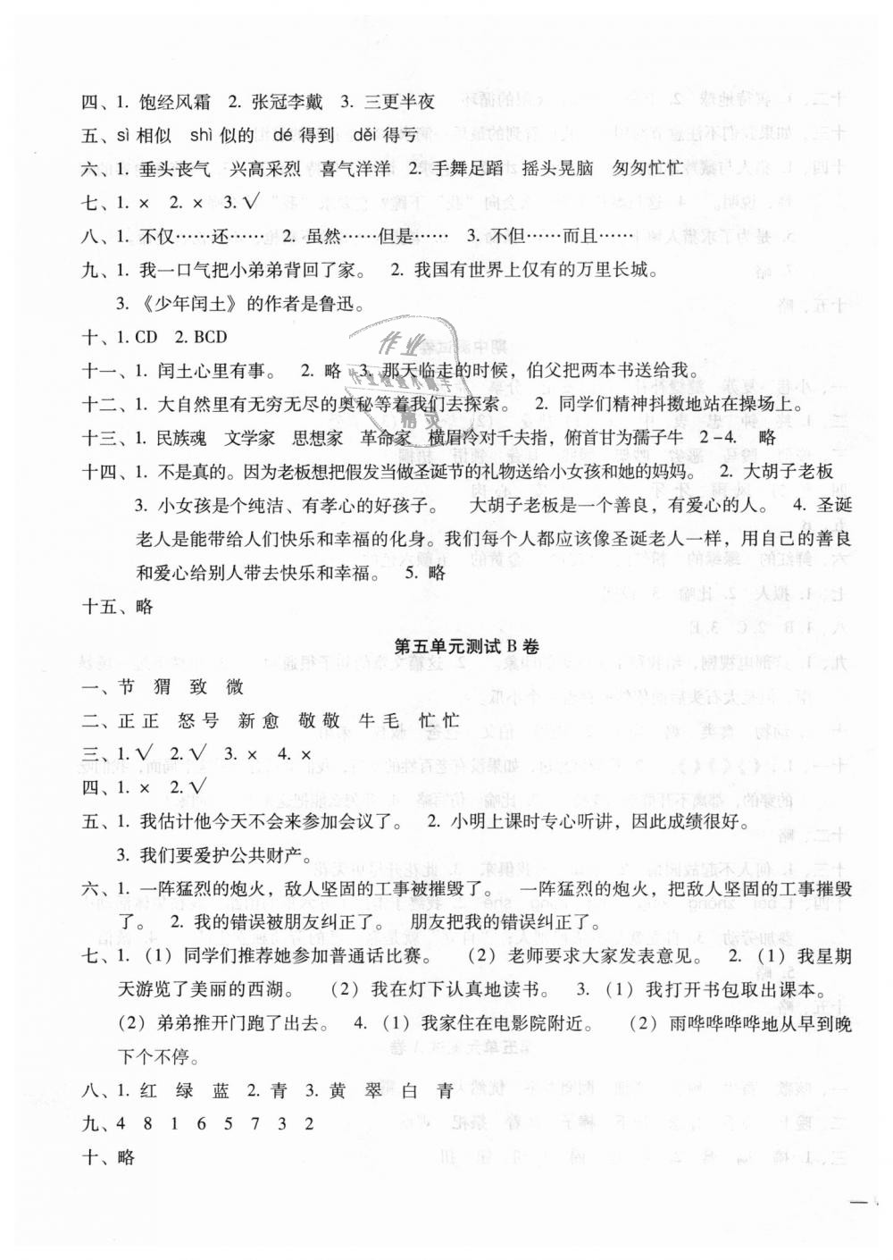 自测卷六年级语文上学期人教版 第7页 参考答案 分享练习册得积分