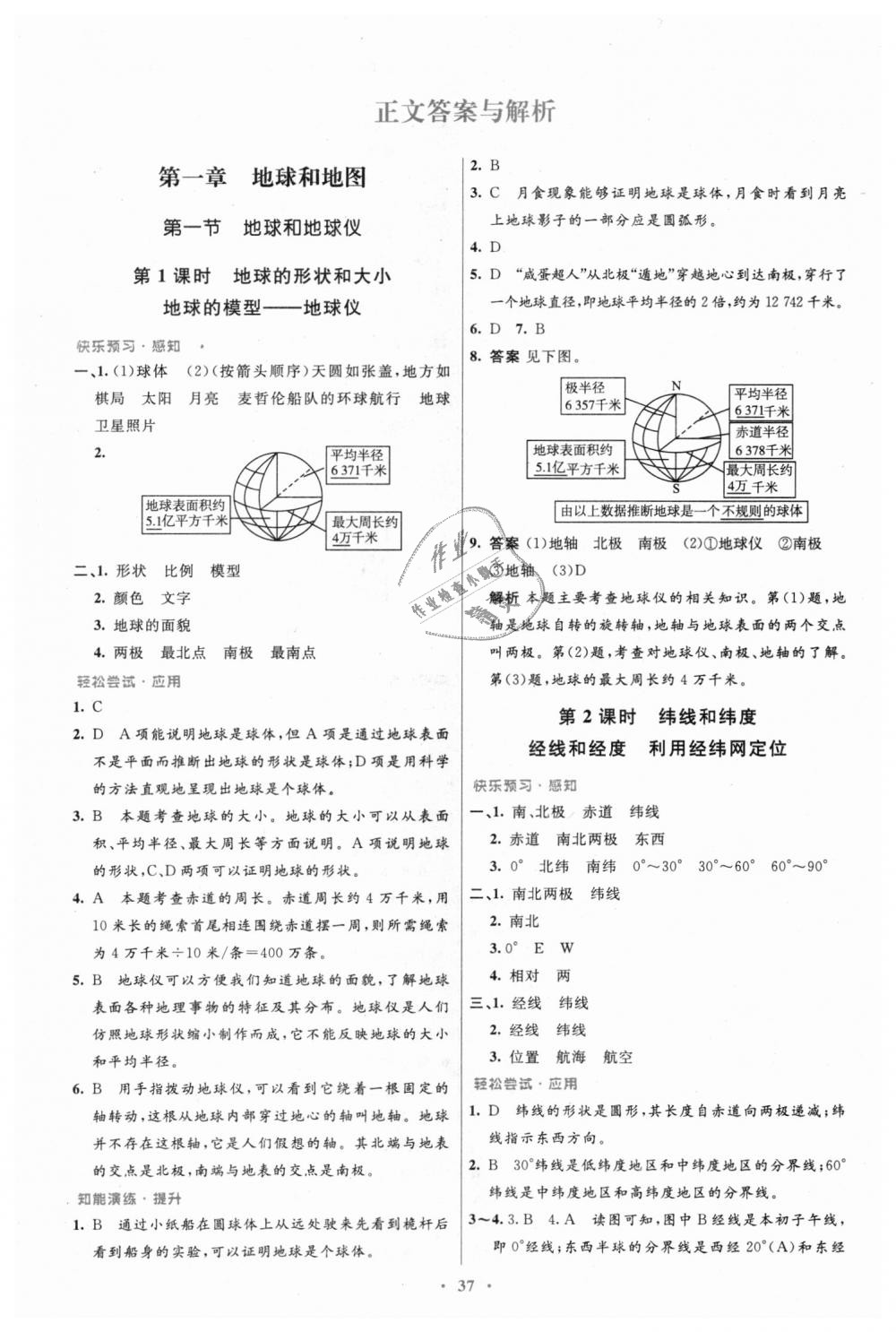 2018年初中同步测控优化设计七年级地理上册人教版答案精英家教网