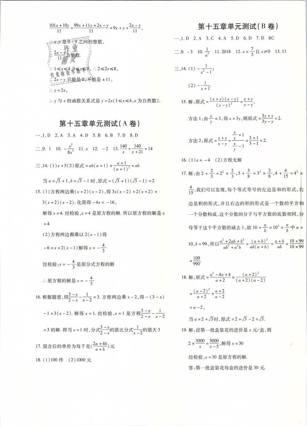 2018年优学1 1评价与测试八年级数学上册答案—青夏教育精英家教网