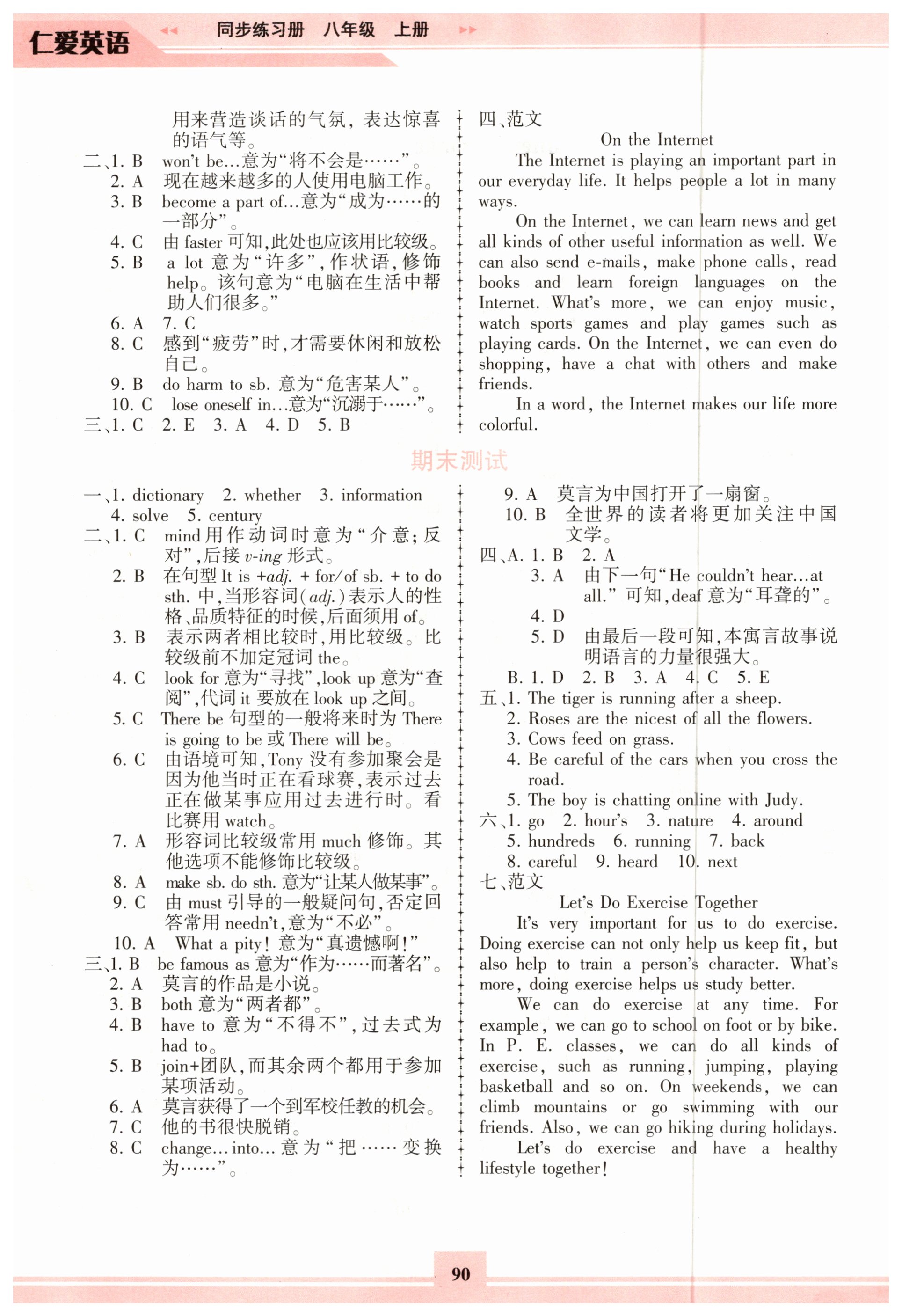 2018年仁爱英语同步练习册八年级英语上册仁爱版福建专版答案精英家教