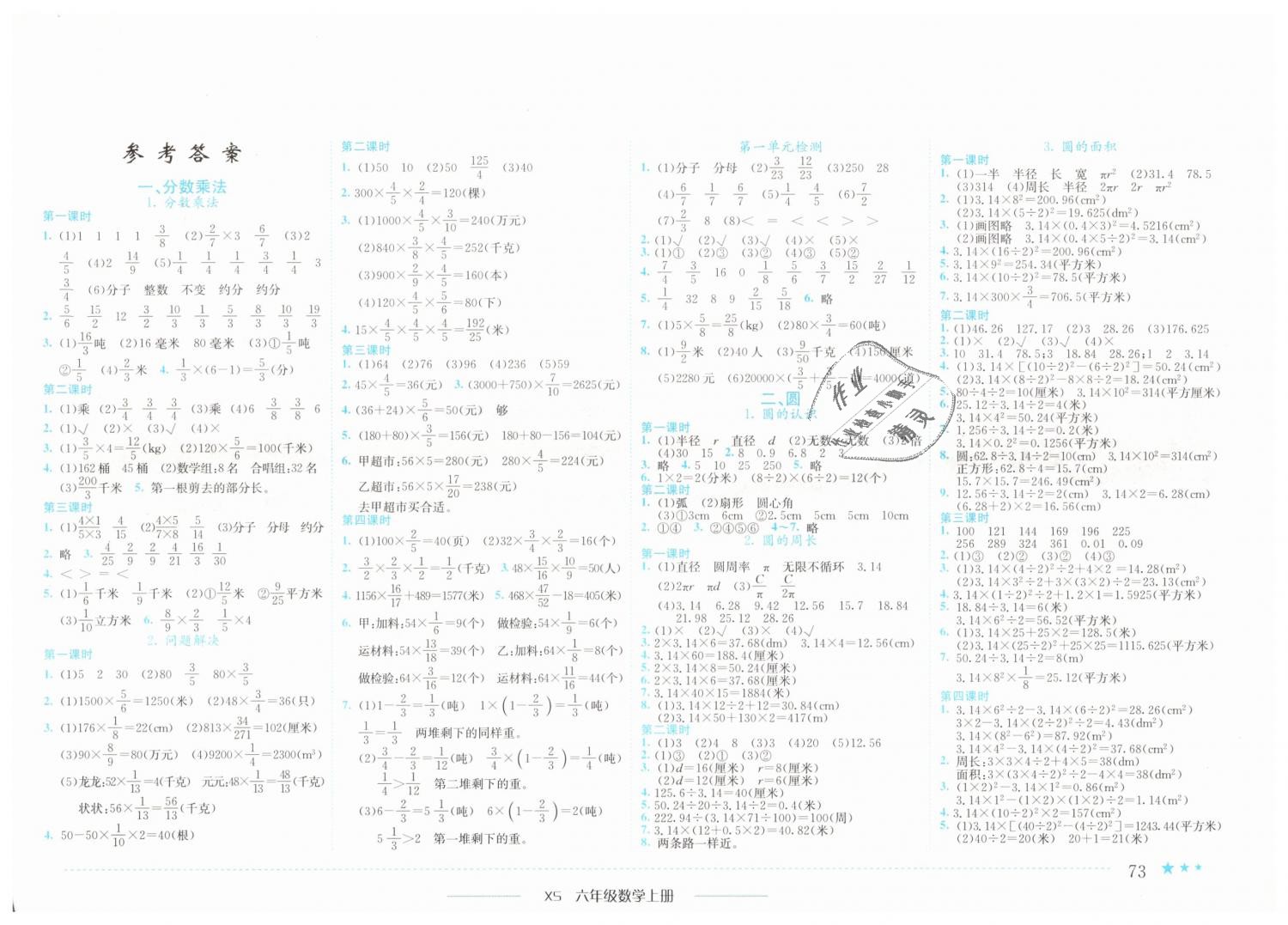 2018年黄冈小状元作业本六年级数学上册西师大版答案精英家教网