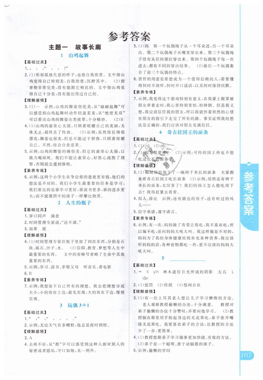 2018年新概念小学生阅读阶梯训练五年级语文全一册答案精英家教网