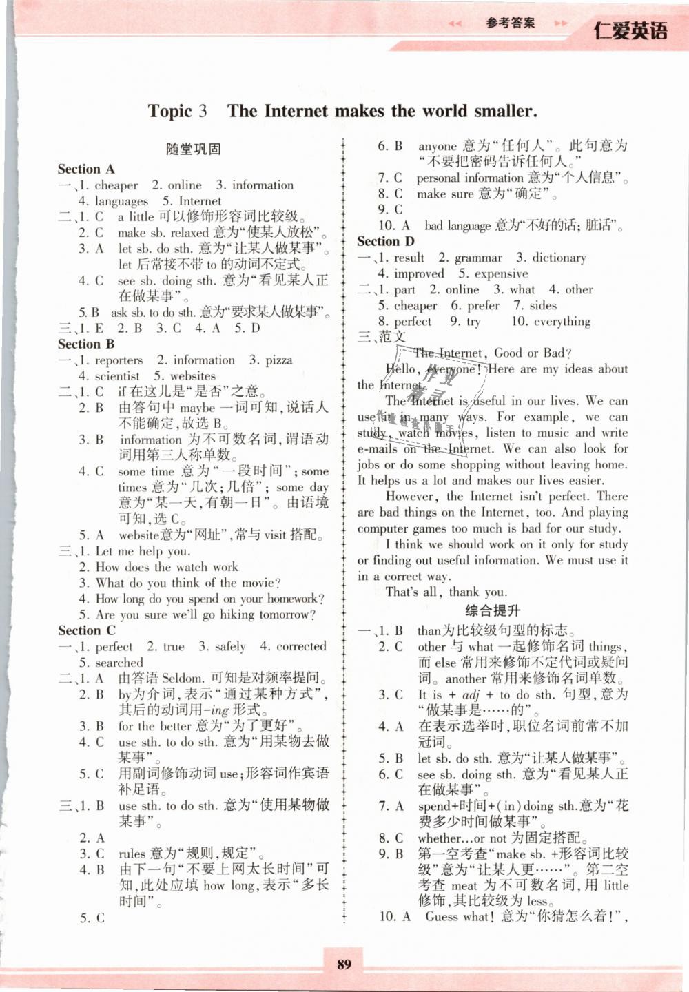 2018年仁爱英语同步练习册八年级上册仁爱版福建重庆专版答案精英家教