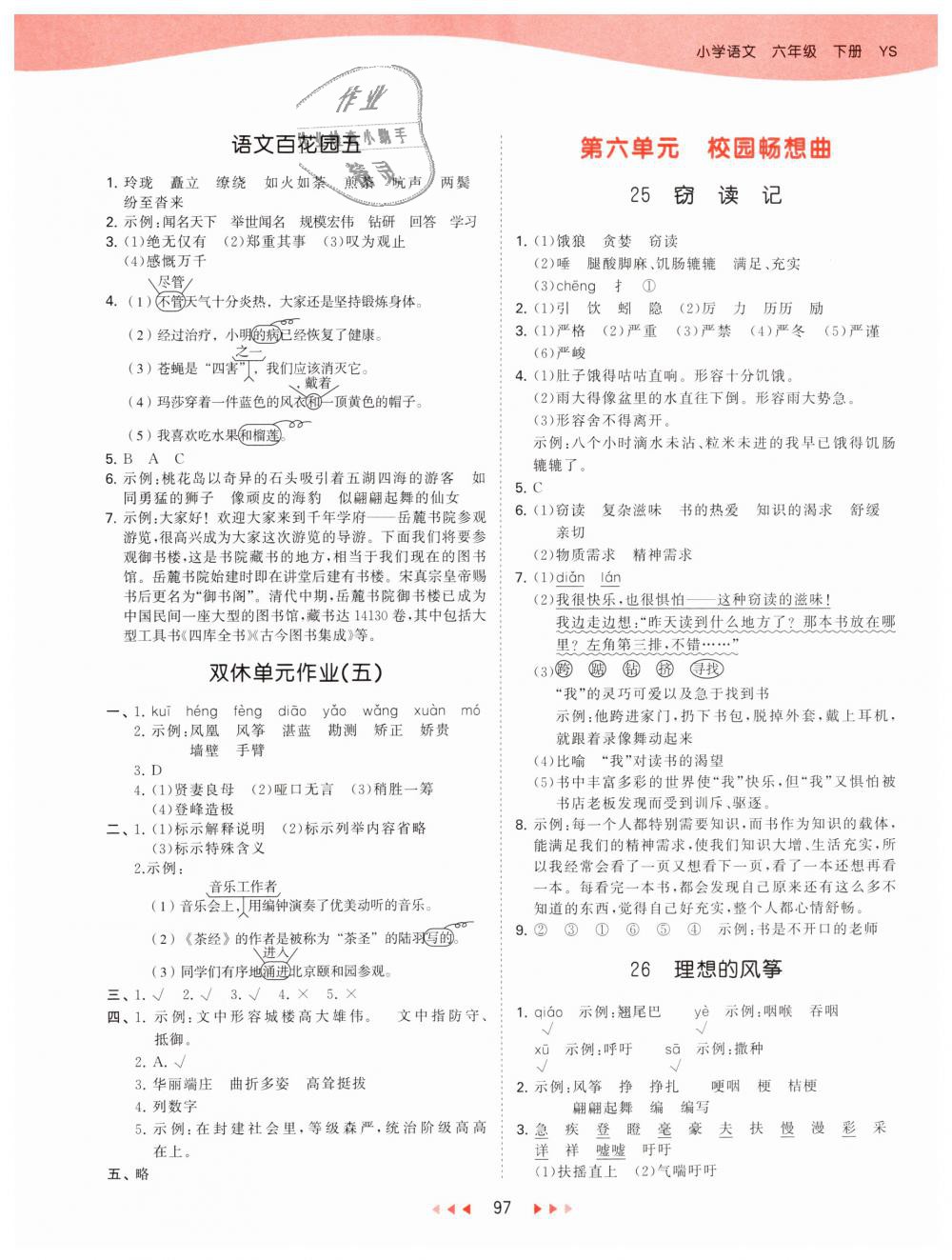 2019年53天天练小学语文六年级下册语文s版