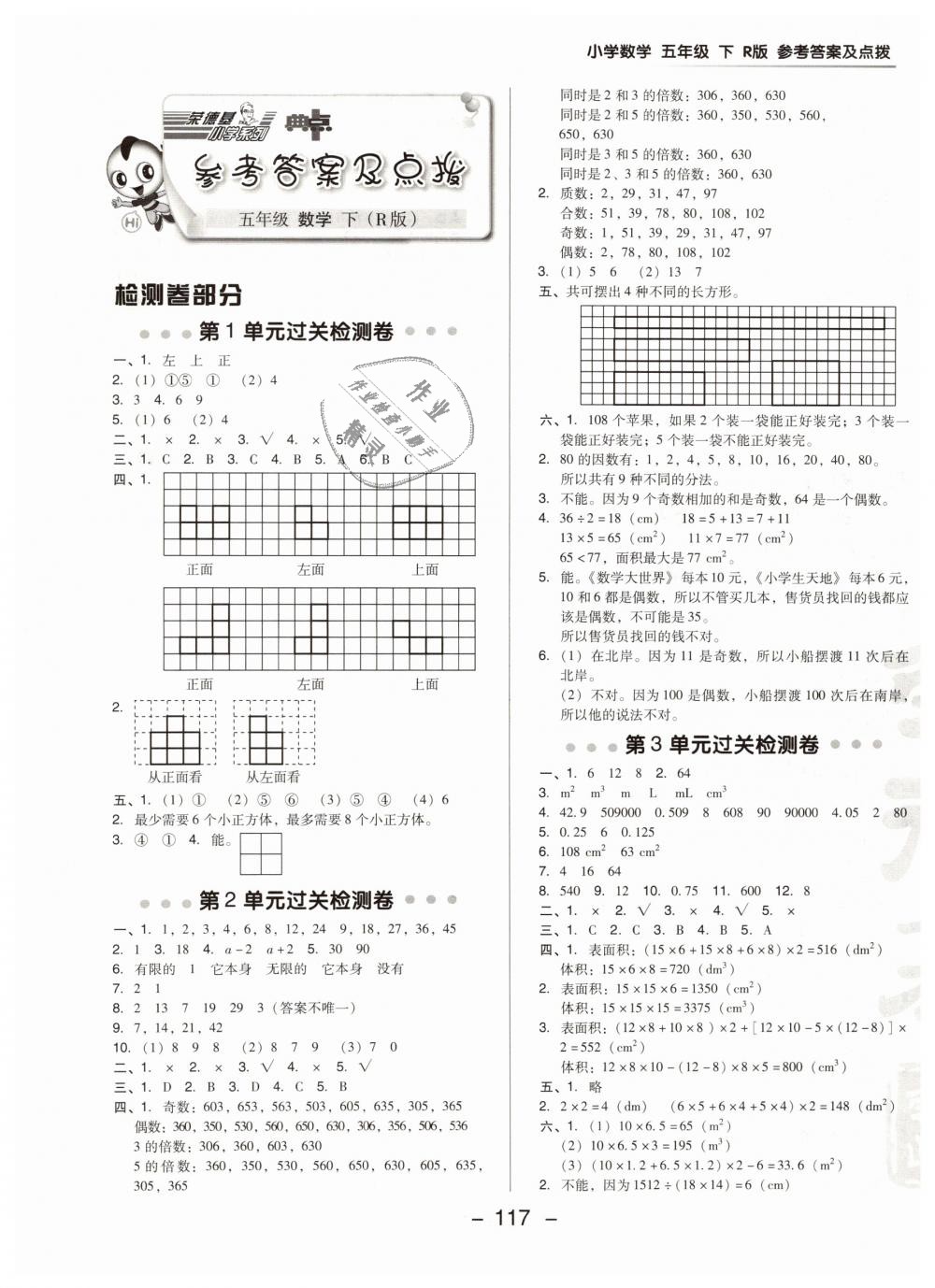 2019年综合应用创新题典中点五年级数学下册人教版答案精英家教网