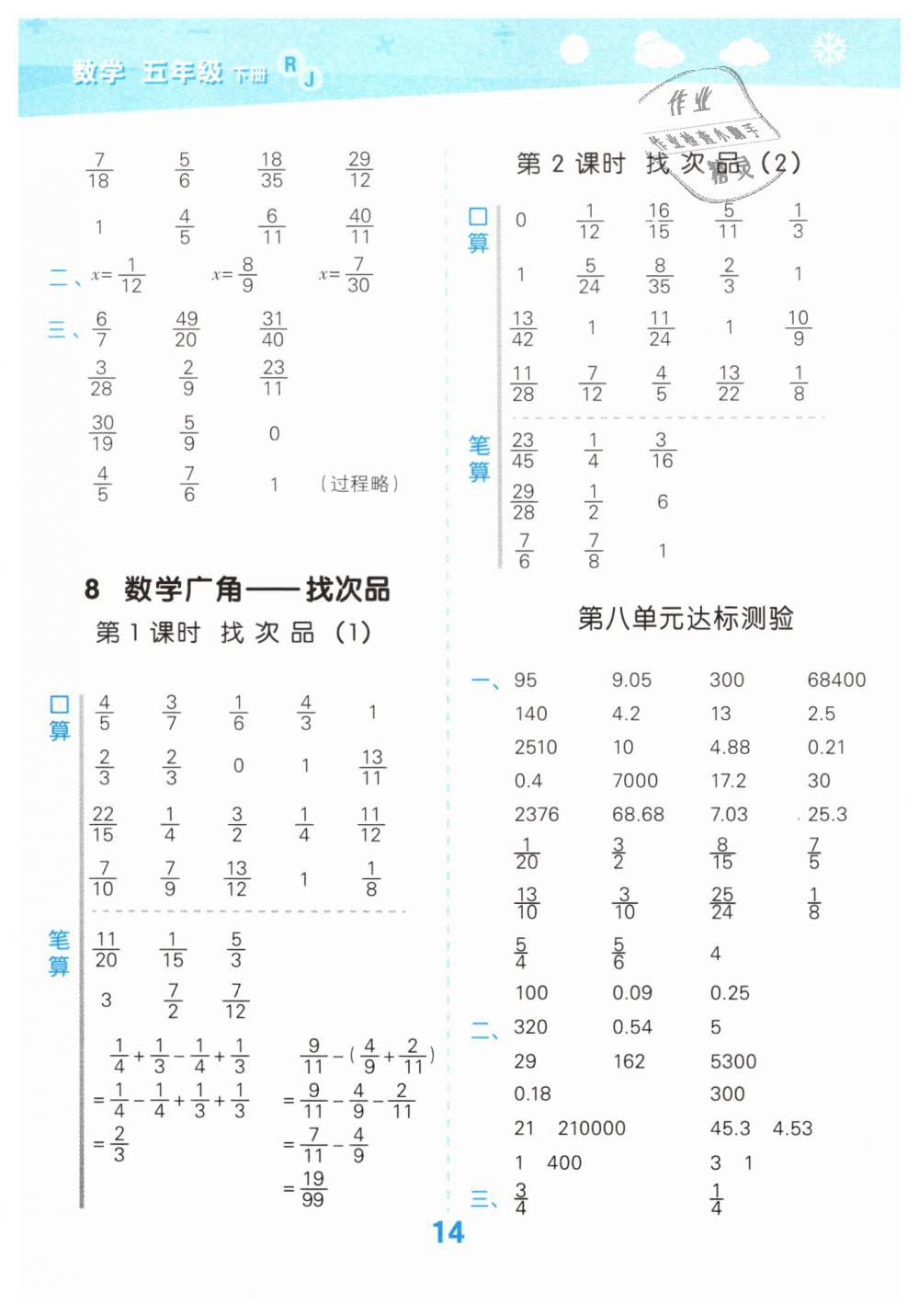 2o2o年四年级数学小达人口算_数学口算小窍门手抄报(2)