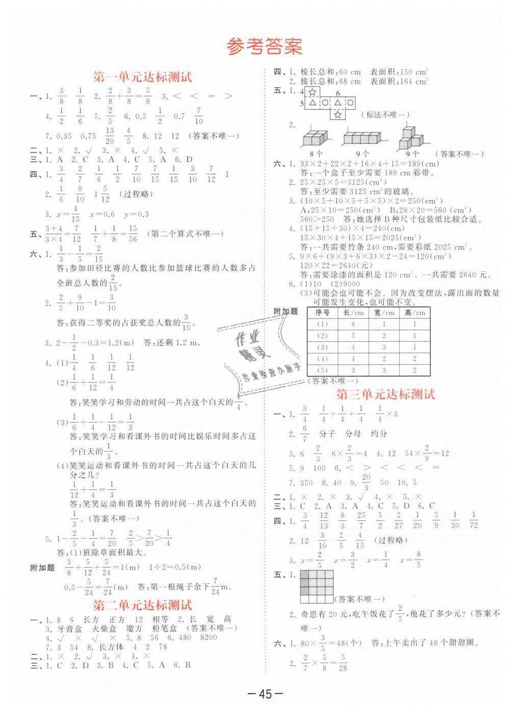 2019年53天天练小学数学五年级下册北师大版答案—青夏教育精英家教