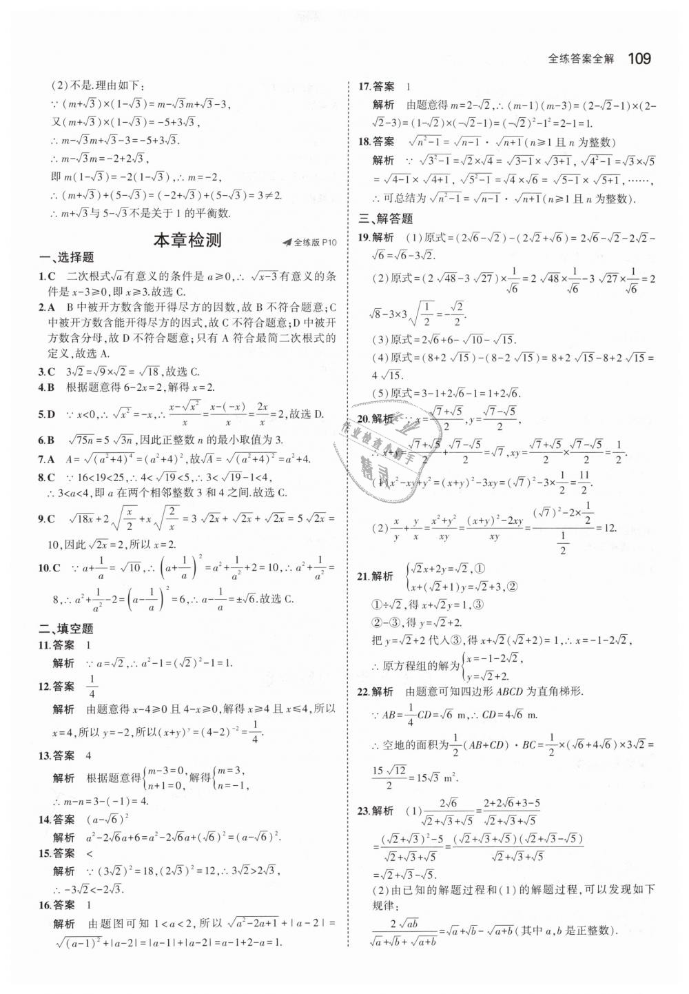 初中数学人教版 I