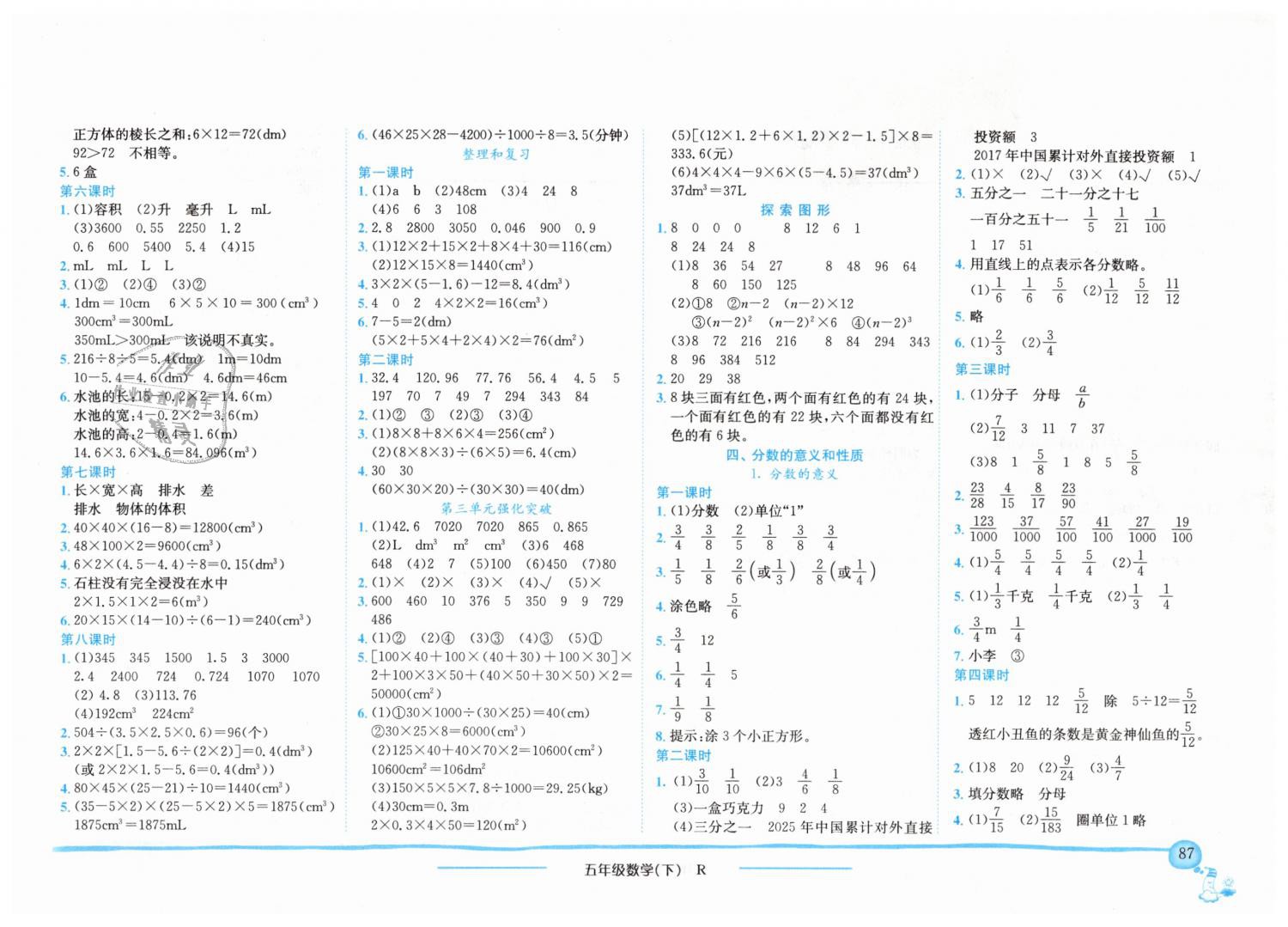 人教版二年级数学上册表格式导学案_人教版二年级数学下册表格式教案_人教版二年级上数学表格式教案