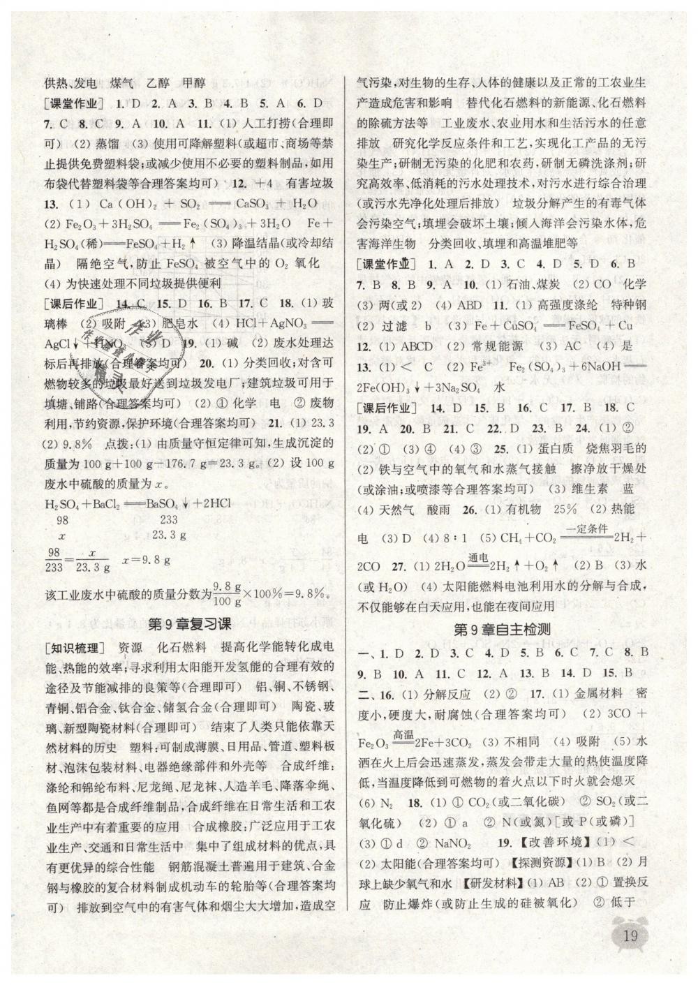 2019年通城学典课时作业本九年级化学下册沪教版江苏专用 第19页