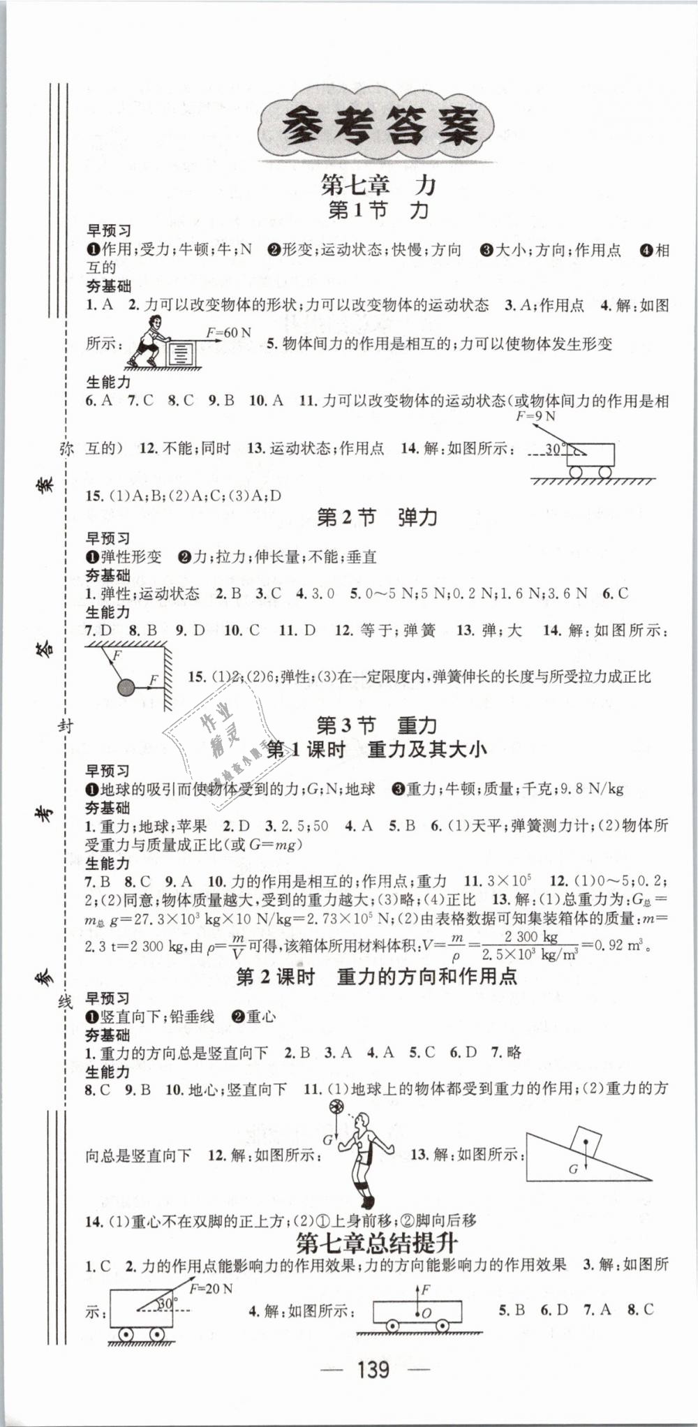 2019年精英新课堂八年级物理下册人教版答案—精英家教网