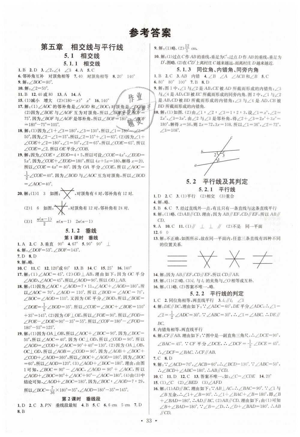 2019年名校课堂七年级数学下册人教版 第1页