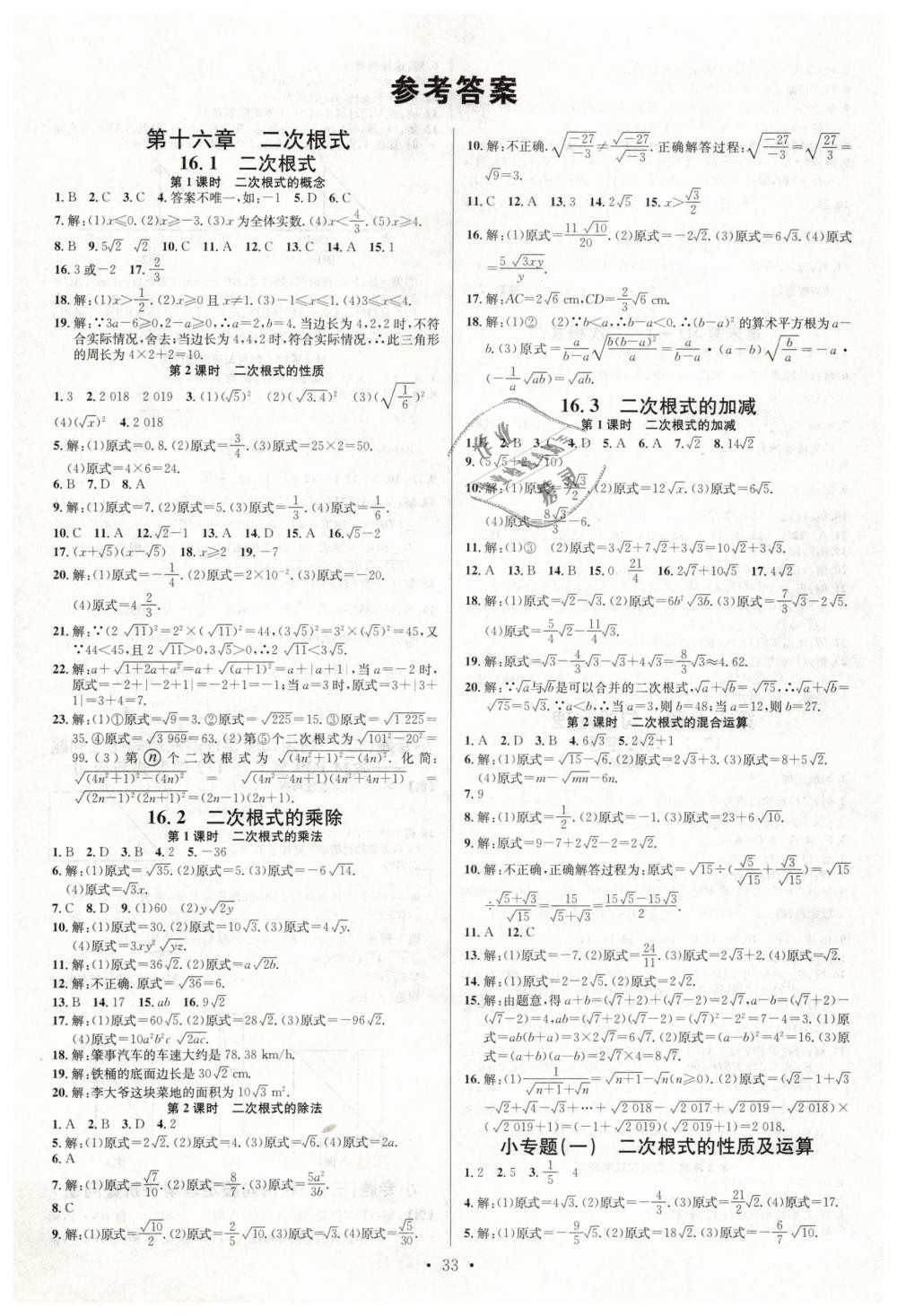 2019年名校课堂八年级数学下册人教版 第1页