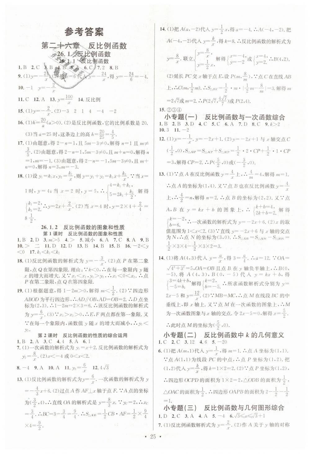 名校课堂九年级数学人教版所有年代上下册答案大全精英家教网